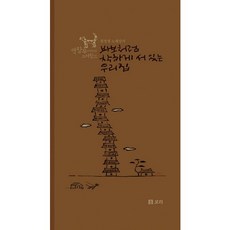 像傻瓜一樣善良地站著的我們家, 大麥