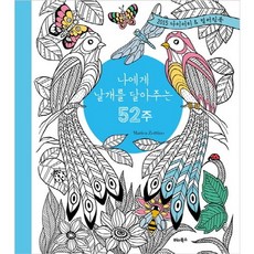 為我裝上翅膀的52週, Marica Zotino 著, Vita Books