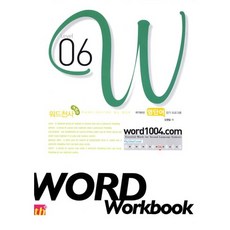 워드천사 Word Workbook(워드 워크북) Level 6, 씽크플러스, 영어영역
