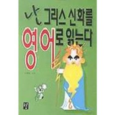 난 그리스 신화를 영어로 읽는다, 도솔, 없음null