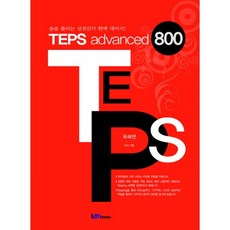 TEPS ADVANCED 800 독해편, 아이엠북스