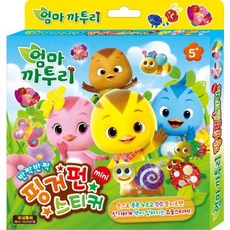 媽媽卡滋幫 閃亮亮手指樂迷你貼紙：, i-nuri