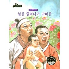 KidsdomHouse 三神奶奶與痘神：傳統民俗故事