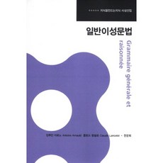 一般理性語法, 創造知識的知識