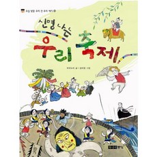 신명나는 우리 축제, 주니어중앙, 없음