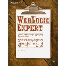 從安裝到故障排除 WebLogic的一切 WebLogic Expert：為工程師 開發者 架構師 維運人員準備的版本8至12, Acorn出版