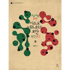 給初學者的思科網路安全完全分析, Acorn出版