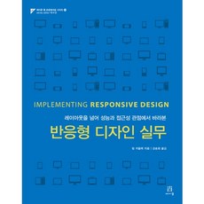 響應式設計實務：超越版面配置 從效能與可及性觀點探討, Acorn出版
