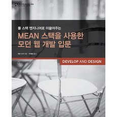 使用MEAN堆疊的現代網頁開發入門：引領您成為全端工程師, Acorn出版社