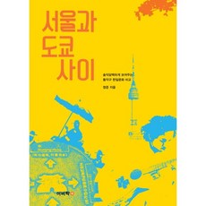 Bookbee 首爾與東京之間