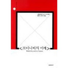 現代性的未來, 真實文化研究, 史都華·霍爾等