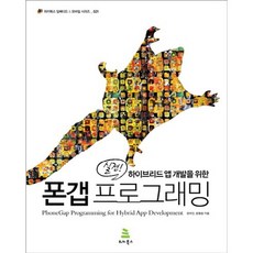 實戰混合式App開發的PhoneGap程式設計, 維基圖書