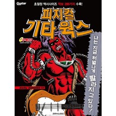피지컬 기타 웍스, SRMUSIC, 켈리 사이먼 저