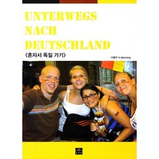 一個人去德國, 文藝林