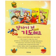 잠자기 전 기도해요 세트, 겨자씨, 겨자씨null