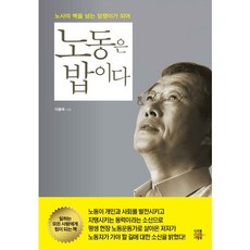 勞動是飯碗：成為跨越勞資隔閡的常春藤, 李龍得 著, 擁有未來的人們