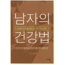 남자의 건강법, 사과나무, 다치카와 미치오 저/박현석 역