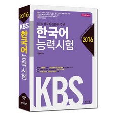 KBS韓國語能力測驗(2016)：由KBS韓國語振興院主辦, 신지원