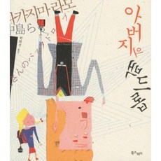 아버지의 백드롭, 북스피어, 나카지마 라모 저/한희선 역