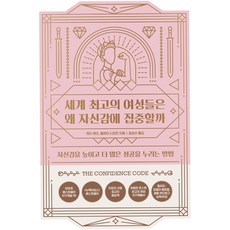 WINNER'SBOOK 世界頂尖的女性為何專注於自信 (提升自信 享受更多成功的方法), 凱蒂·凱, 克萊兒·西普曼