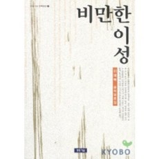 Cheongdonggeoul 肥胖的理性, 李在福 著