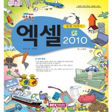 알참 엑셀 2010:경제 이야기, 렉스미디어닷넷