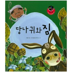 당나귀와 짐, 태동출판사