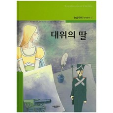 上尉的女兒, 胎動出版社