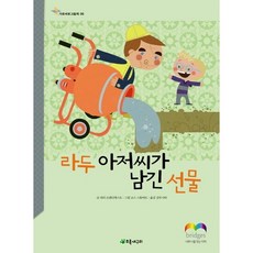 라두 아저씨가 남긴 선물, 초록개구리, 없음null