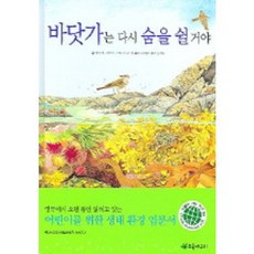 바닷가는 다시 숨을 쉴 거야, 초록개구리, 없음