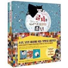 少年系列組:收集文字的少年 愛上森林的少年 偷時間的少年, 漢努林兒童