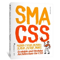 SMACSS： 管理複雜CSS的5個樣式指南, INSIGHT