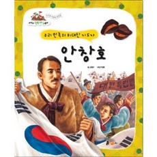 포커스 한국위인동화안창호:우리 민족의 위대한 지도자, 흙마당