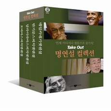 Take Out 名演說收藏套組：隨時隨地享受原文, 三志社