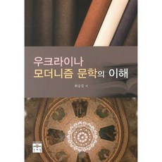 MOONYELIM 烏克蘭現代主義文學之理解