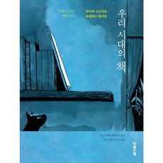 MAUMSAN 我們時代的書： 遊走於紙張與螢幕的活字, Craig Mod 著/白元根 譯