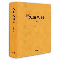 尤庵史論(上), 松樹, 李普珩 著