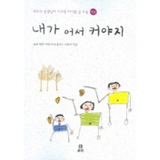 내가 어서 커야지(겨울), 보리, 없음