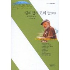 킬리만자로의 눈 외, 범우사, 어네스트 밀러 헤밍웨이 저/오미애 역