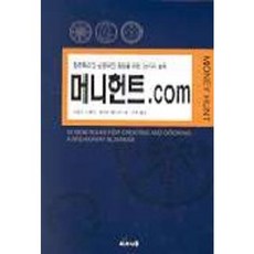 머니헌트.COM, 사과나무, 마일즈 스펜서,클리프 엔니코 공저/김택 역