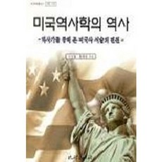 美國史學史, 飛鳳出版社, 李普炯等