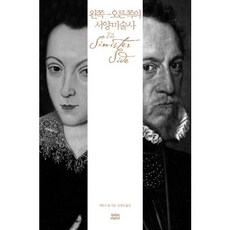 左與右的西方美術史, 根與葉, 詹姆斯·霍爾 著/金永善 譯