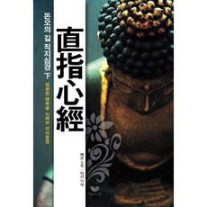 BiumgwaSotong 頓悟之路 直指心經(下)： 歌頌永恆幸福的禪師們篇