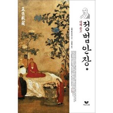 BiumgwaSotong 大慧宗杲 正法眼藏(下)