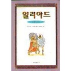 일리아드, 비봉출판사, 호머