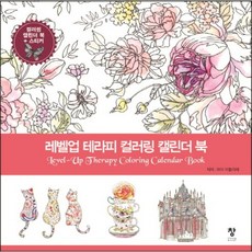 Chang 泰象 升級療癒著色日曆書, My Atelier 著