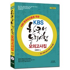 KBS韓語能力考試模擬考題集:韓語振興院主辦, 申智媛