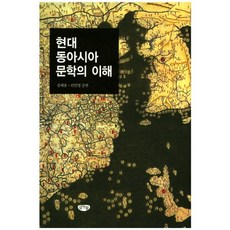 GeulnurimPublishing 現代東亞文學的理解, 金在龍, 申敏英