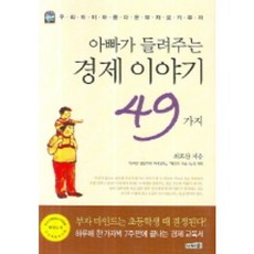 아빠가 들려주는 경제이야기 49가지, 나무와숲