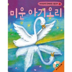 어린이를 위한미운 아기오리, 랭기지플러스